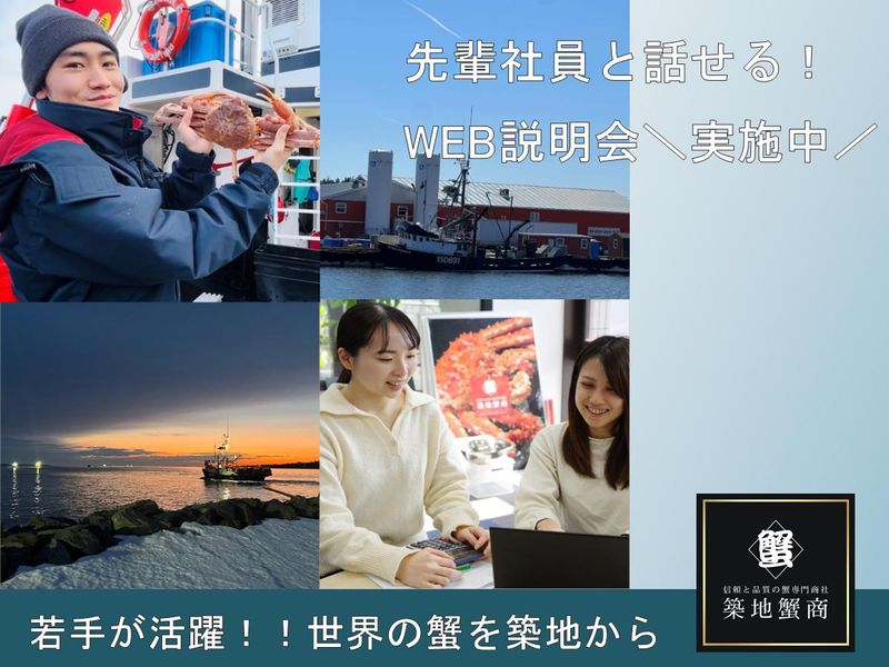 会社説明会(オンライン開催)
