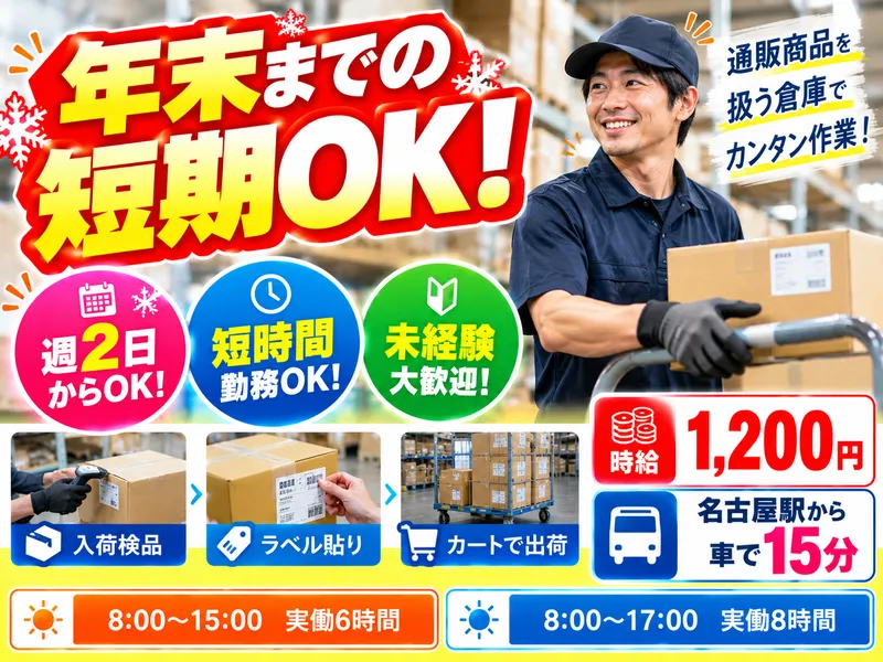 株式会社ヒロ・スタッフエージェンシー(愛知)