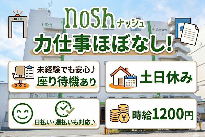 ナッシュ株式会社の求人・転職情報