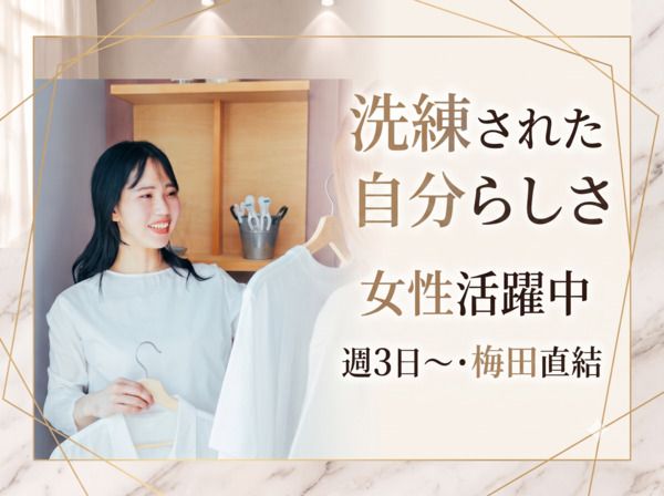 BEIGE,　阪急うめだ本店のアルバイト・バイト求人情報-06