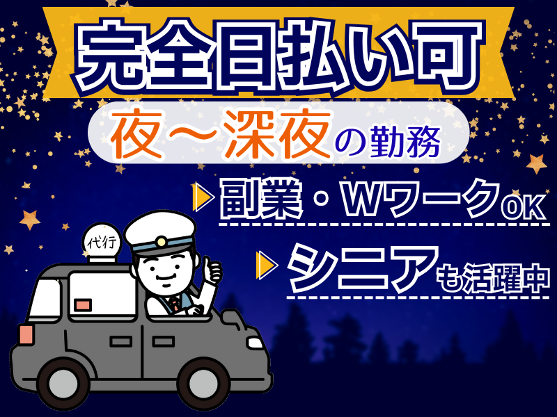ヴィレッジワン代行の求人・転職情報