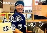 久留米ラーメン 三代目沖食堂のアルバイト・バイト求人情報-03