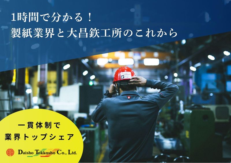 株式会社大昌鉃工所