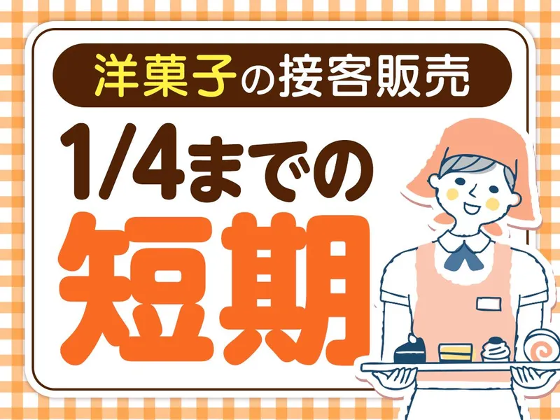 ピックル株式会社　代々木支店のアルバイト・バイト求人情報