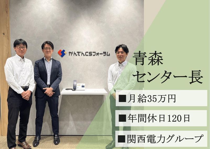 株式会社かんでんＣＳフォーラムの求人・転職情報