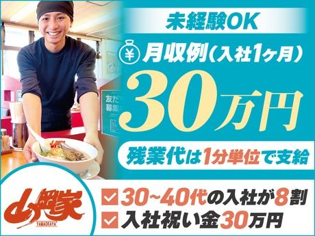 株式会社丸千代山岡家の求人・転職情報