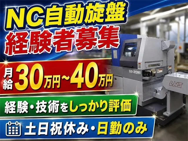 株式会社外山製作所の求人・転職情報