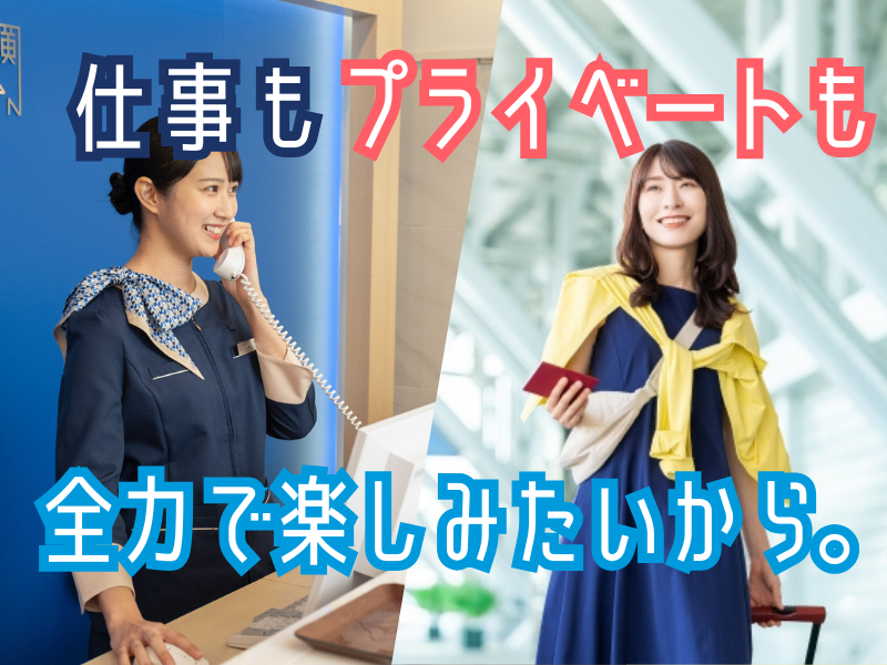 株式会社東横イン　東横INN　津駅西口のアルバイト・バイト求人情報-05