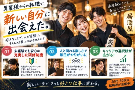 博多中洲屋台村なんしょっと?横浜本店のアルバイト・バイト求人情報