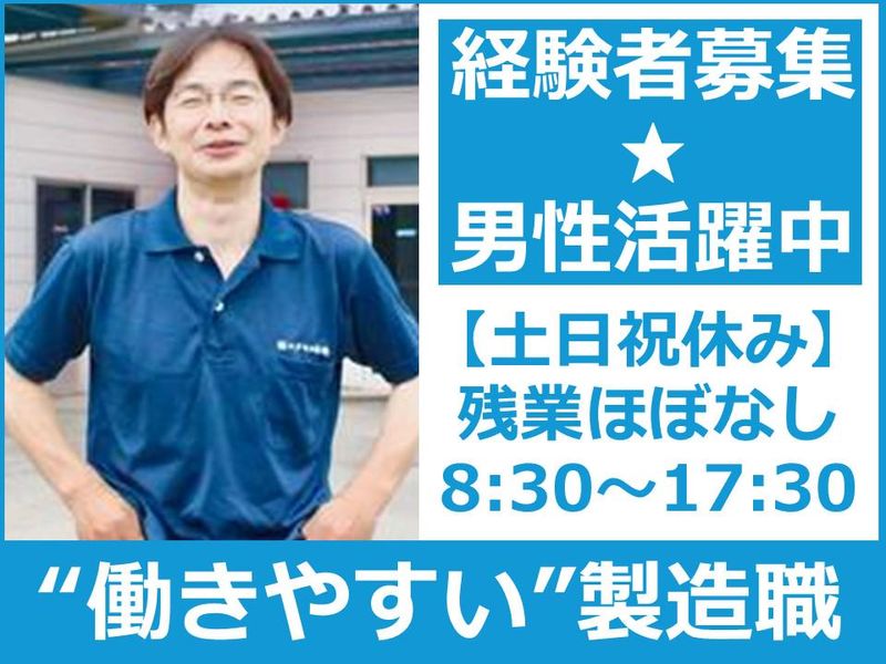 有限会社　エクセル精機の求人・転職情報
