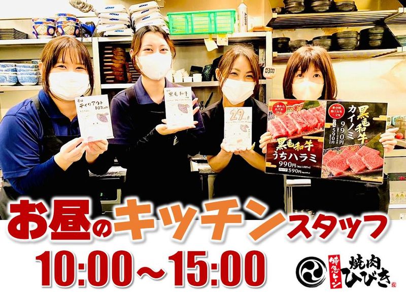 焼肉　ひびきのアルバイト・バイト求人情報-02