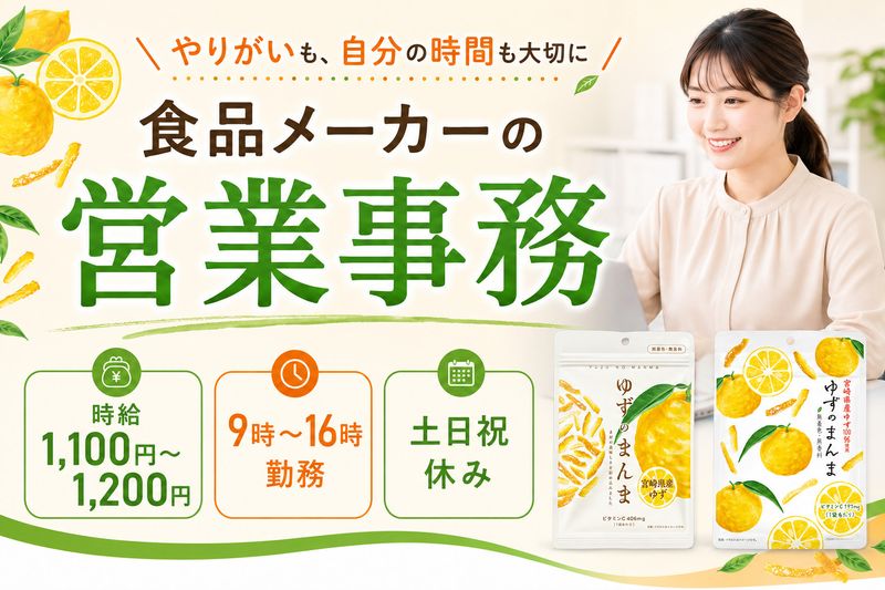 かくやフーズ株式会社のアルバイト・バイト求人情報-01