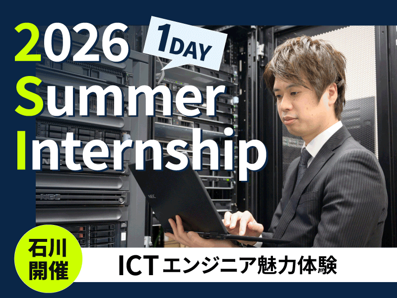 28卒:若手社員に会えるICTエンジニアSE魅力体験1day
