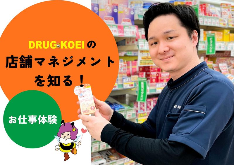 28卒|福岡|ドラッグストアの企画・管理業務を体験しよう!