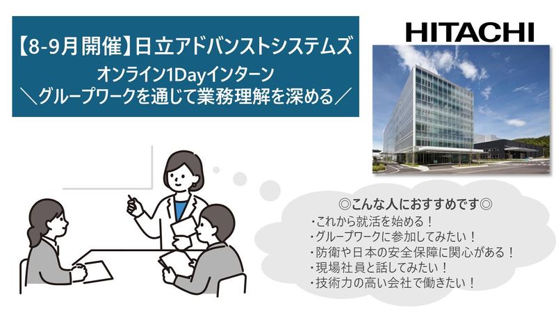 株式会社日立アドバンストシステムズ