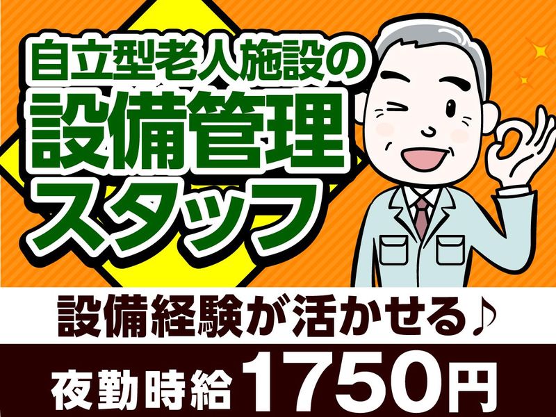 相鉄企業株式会社のアルバイト・バイト求人情報-01