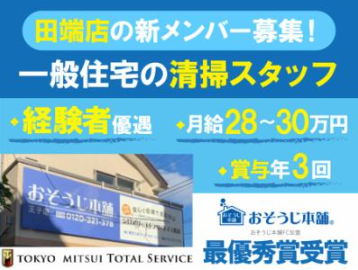 株式会社東京三井トータルサービスの求人・転職情報