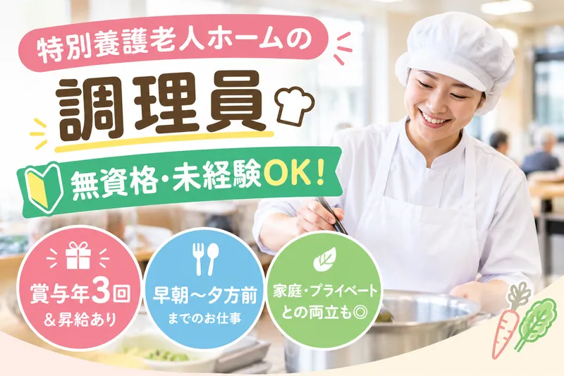 松みどりホームのアルバイト・バイト求人情報-02