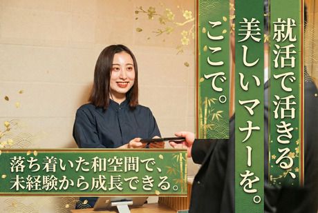 京都石塀小路豆ちゃ　横浜のアルバイト・バイト求人情報-28