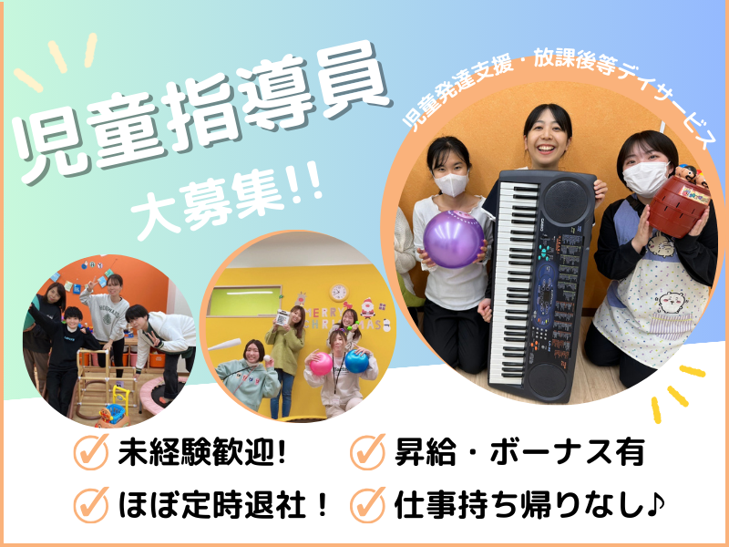 株式会社デイサービスの求人・転職情報