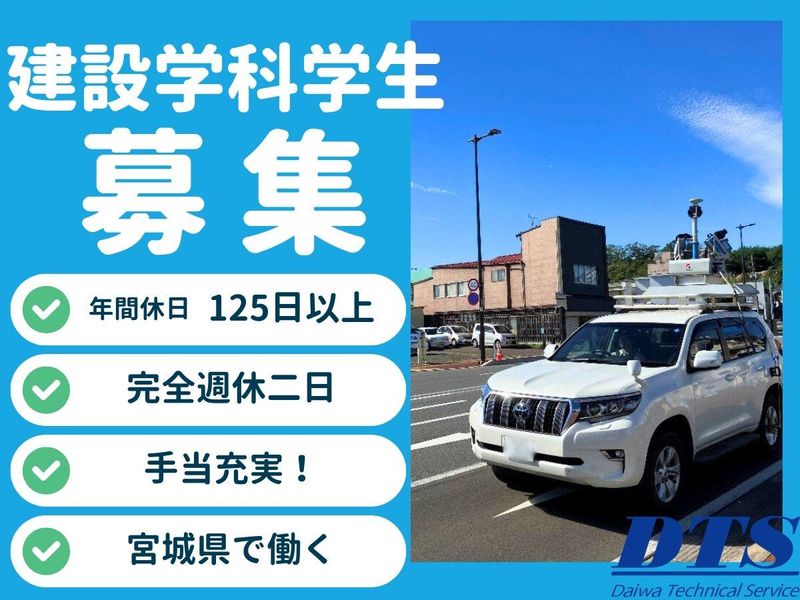 株式会社ダイワ技術サービス