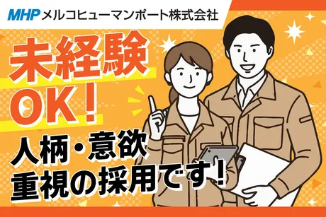 三菱プレシジョン株式会社　鎌倉事業所の求人・転職情報