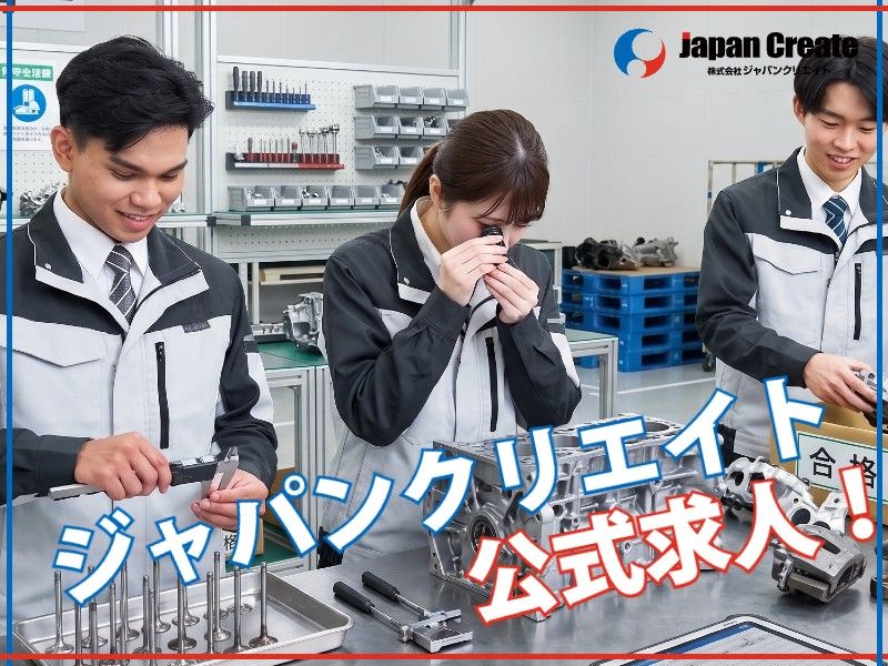 株式会社ジャパンクリエイト