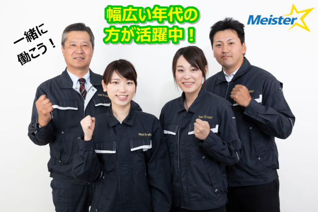 株式会社マイ・スターのアルバイト・バイト求人情報-45