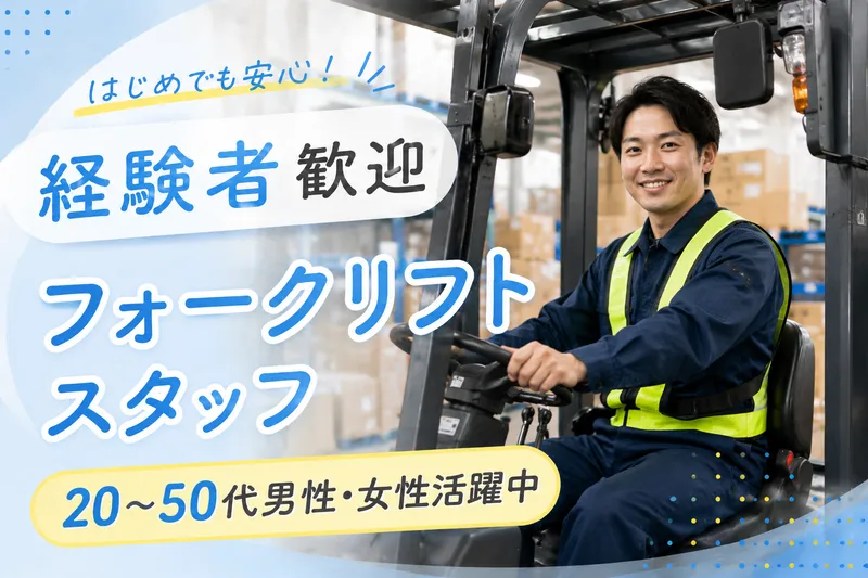 株式会社新昭和【811/堺市堺区】のアルバイト・バイト求人情報