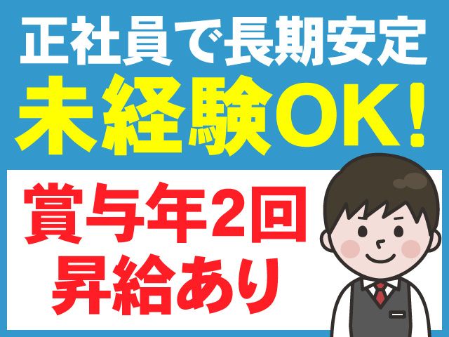 （株）ジャムフレンドクラブエース久慈の求人・転職情報
