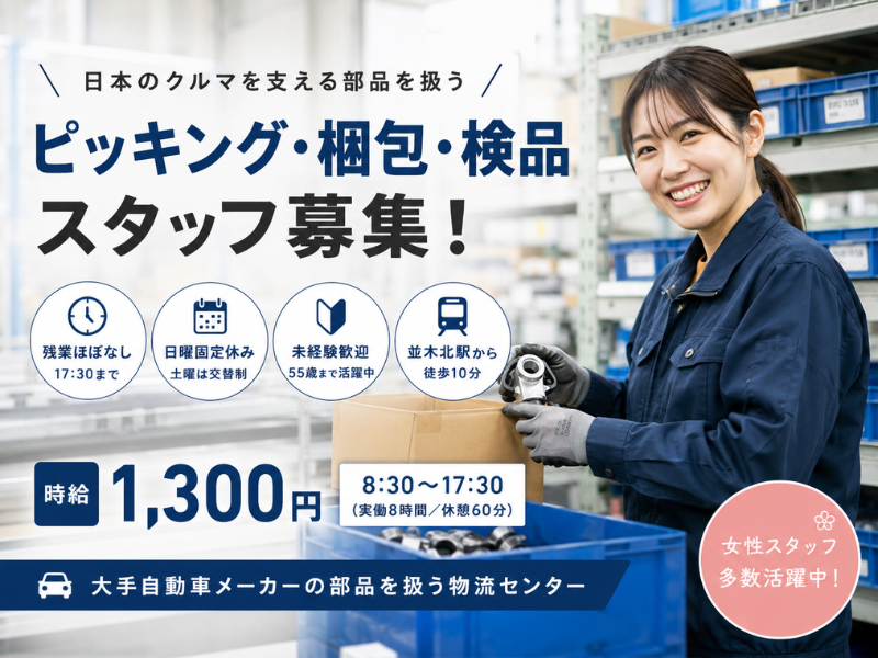 神奈川県横浜市金沢区(派遣先)株式会社ロフティー/AT20001817