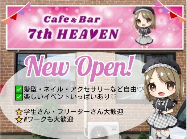 7th HEAVENのアルバイト・バイト求人情報-03