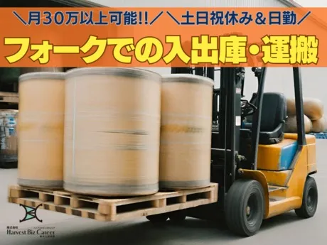 株式会社Harvest Biz Careerのアルバイト・バイト求人情報