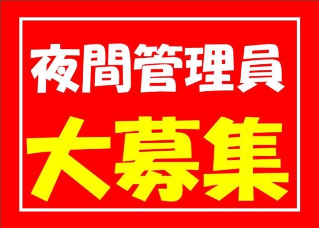 株式会社太陽ビルマネージメントの求人・転職情報