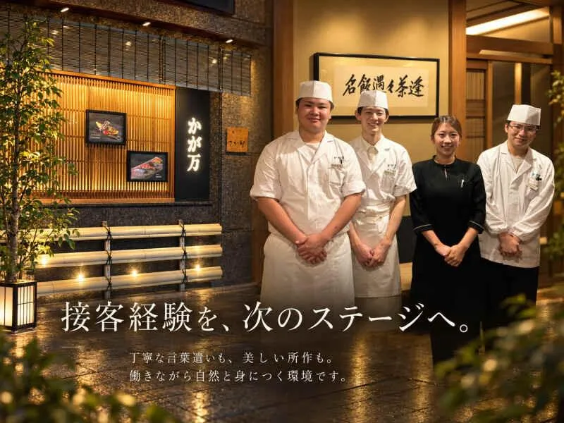 株式会社かが万のアルバイト・バイト求人情報-01