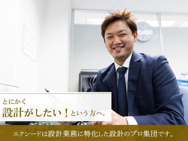 株式会社エクシード