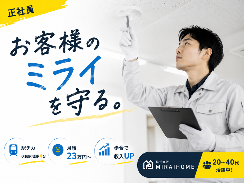 株式会社MIRAIHOMEの求人・転職情報