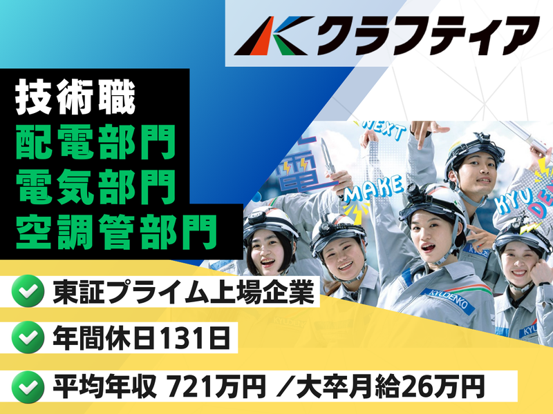 株式会社クラフティア