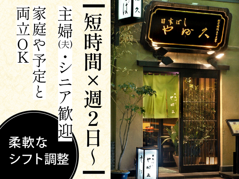 株式会社やぶ久のアルバイト・バイト求人情報-03