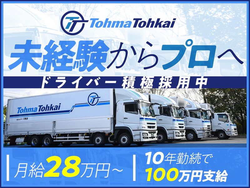 株式会社トーマ東海-0022の求人・転職情報
