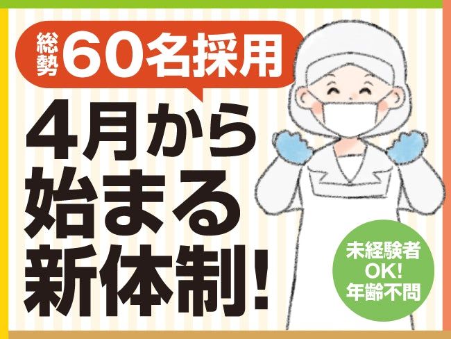 日清医療食品　株式会社の求人・転職情報