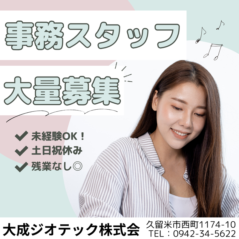 大成ジオテック株式会社の派遣求人情報