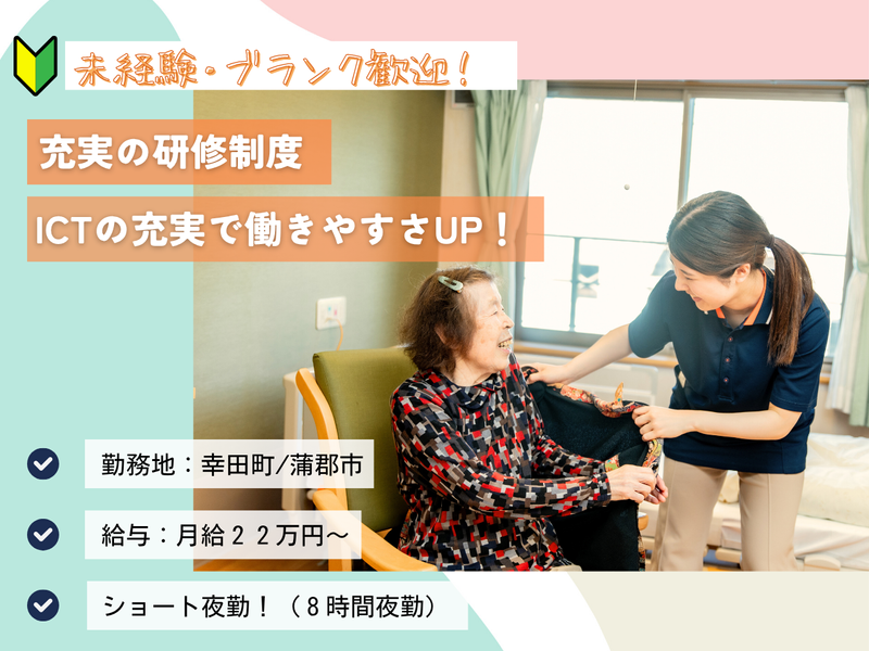 なごみの郷のアルバイト・バイト求人情報-01