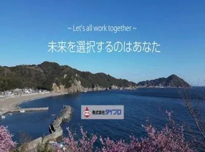 株式会社ダイプロ