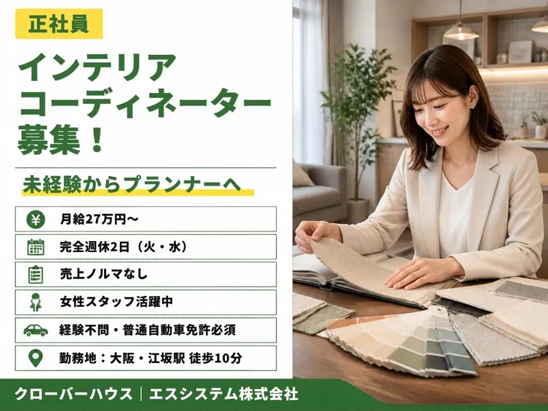 エスシステム株式会社のアルバイト・バイト求人情報