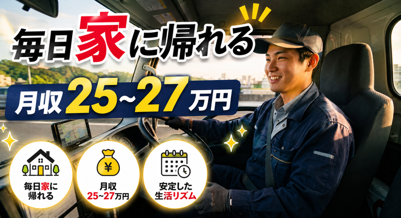 郡山宅配運輸有限会社の求人・転職情報