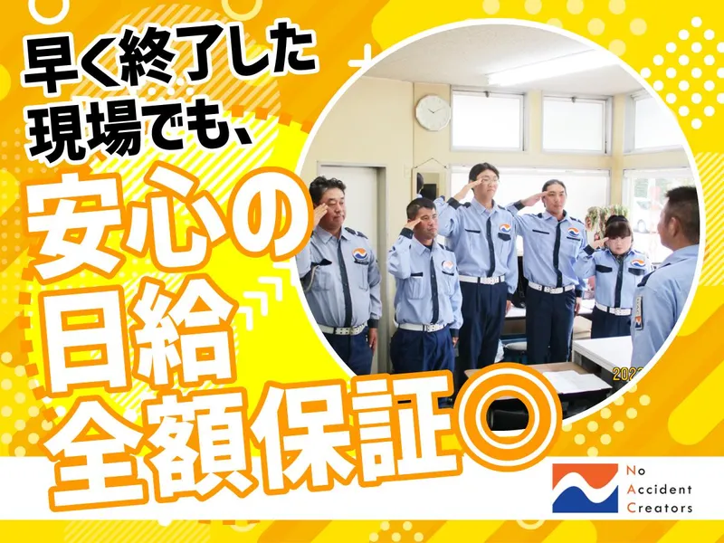 ナック警備保障株式会社の求人・転職情報