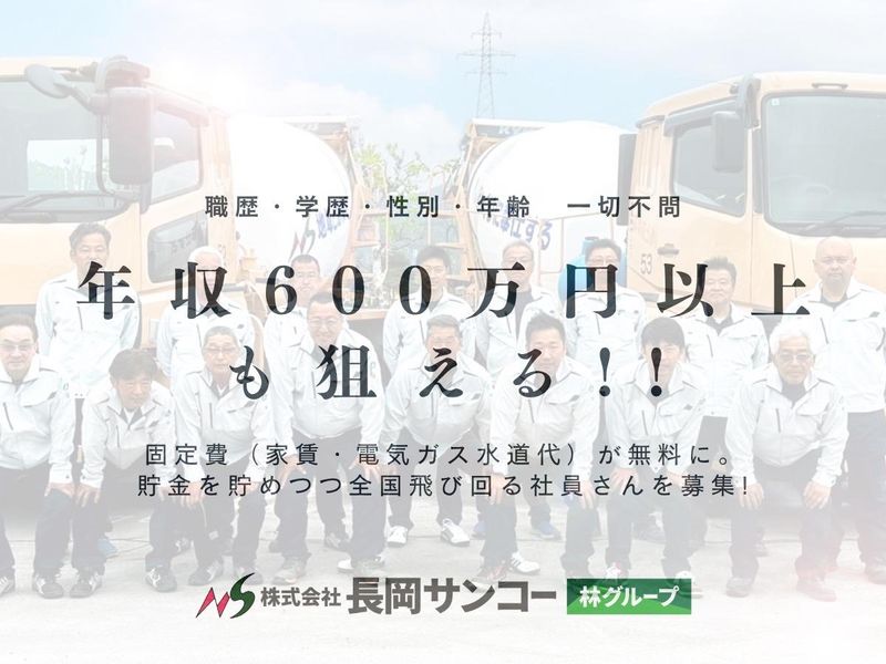 株式会社長岡サンコーの求人・転職情報