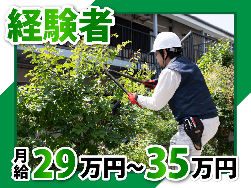 東武環境サービス有限会社の求人・転職情報