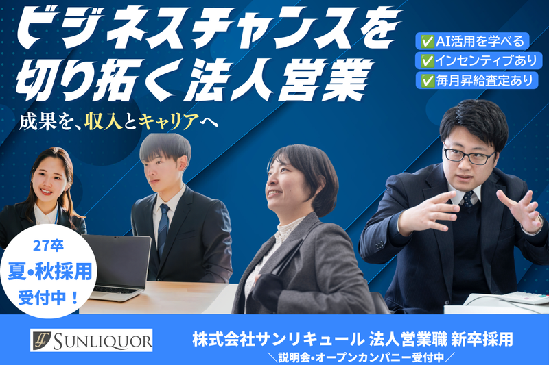 株式会社サンリキュール